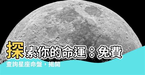 上升星座計算|星座命盤：免費查詢個人星盤的太陽月亮上升星。